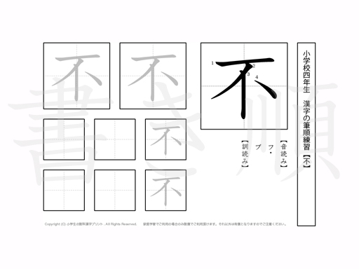4年生二学期漢字 小学生 無料漢字ドリル Part 4