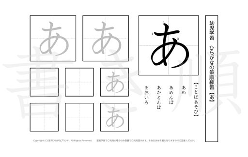 幼児から小学校低学年まで幅広く活用できるひらがなを、1プリントに1つずつ掲載しています。きれいな字を書くためにも、正しい書き順を覚えましょう。