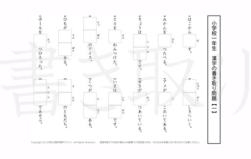 小学1年生で学習する80字の漢字をベースに、漢字書き取り練習問題を掲載しています。よく使う言い回しから、テストでよく出る問題もピックアップ。