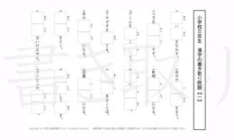 小学3年生で学習する200字の漢字をベースに、漢字書き取り練習問題を掲載しています。よく使う言い回しから、テストでよく出る問題もピックアップ。