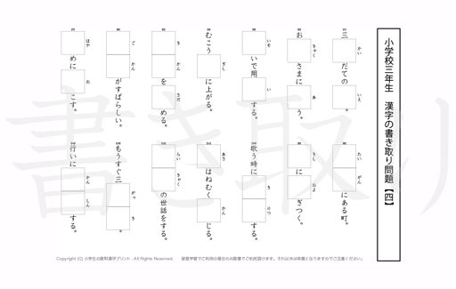 小学3年生で学習する200字の漢字をベースに、漢字書き取り練習問題を掲載しています。よく使う言い回しから、テストでよく出る問題もピックアップ。