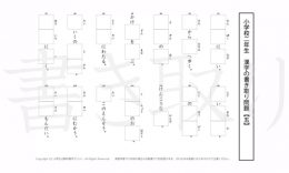 小学2年生で学習する160字の漢字をベースに、2年だけで400問近い書きとり問題を掲載しています。よく使う言い回しから、テストでよく出る問題もピックアップ。