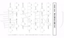 小学1年生で学習する80字の漢字をベースに、漢字書き取り練習問題を掲載しています。よく使う言い回しから、テストでよく出る問題もピックアップ。