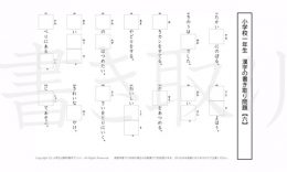 小学1年生で学習する80字の漢字をベースに、漢字書き取り練習問題を掲載しています。よく使う言い回しから、テストでよく出る問題もピックアップ。