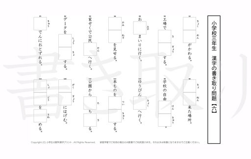 小学3年生で学習する200字の漢字をベースに、漢字書き取り練習問題を掲載しています。よく使う言い回しから、テストでよく出る問題もピックアップ。