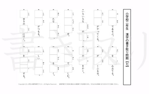 小学2年生で学習する160字の漢字をベースに、2年だけで400問近い書きとり問題を掲載しています。よく使う言い回しから、テストでよく出る問題もピックアップ。