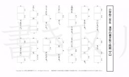 小学2年生で学習する160字の漢字をベースに、2年だけで400問近い書きとり問題を掲載しています。よく使う言い回しから、テストでよく出る問題もピックアップ。