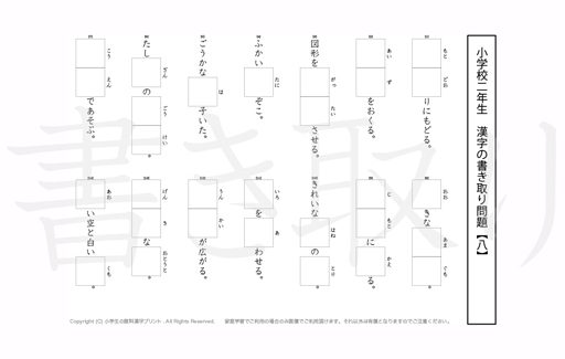 小学2年生で学習する160字の漢字をベースに、2年だけで400問近い書きとり問題を掲載しています。よく使う言い回しから、テストでよく出る問題もピックアップ。