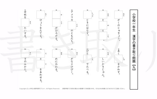 小学1年生で学習する80字の漢字をベースに、漢字書き取り練習問題を掲載しています。よく使う言い回しから、テストでよく出る問題もピックアップ。