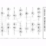 小学3年 漢字プリント 書き取り問題10