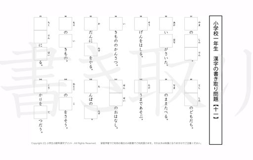 小学1年生で学習する80字の漢字をベースに、漢字書き取り練習問題を掲載しています。よく使う言い回しから、テストでよく出る問題もピックアップ。