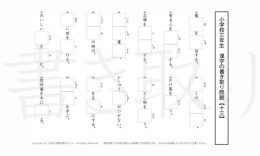 小学3年生で学習する200字の漢字をベースに、漢字書き取り練習問題を掲載しています。よく使う言い回しから、テストでよく出る問題もピックアップ。