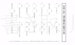 小学1年生で学習する80字の漢字をベースに、漢字書き取り練習問題を掲載しています。よく使う言い回しから、テストでよく出る問題もピックアップ。