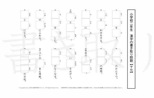 小学2年生で学習する160字の漢字をベースに、2年だけで400問近い書きとり問題を掲載しています。よく使う言い回しから、テストでよく出る問題もピックアップ。