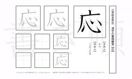 小学5年生で学習する185字の漢字を、それぞれ1プリントに1つずつ漢字を掲載しています。きれいな字を書くためにも、正しい書き順を覚えましょう。