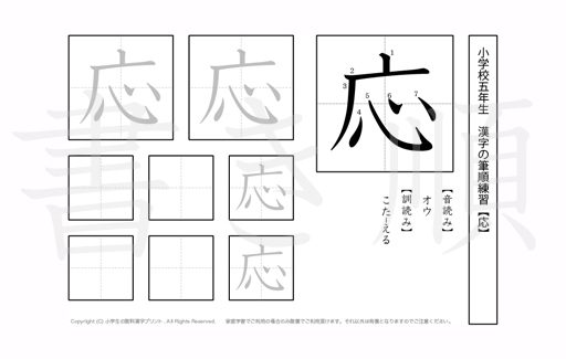 小学5年生で学習する185字の漢字を、それぞれ1プリントに1つずつ漢字を掲載しています。きれいな字を書くためにも、正しい書き順を覚えましょう。