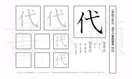 小学3年生で学習する200字の漢字を、それぞれ1プリントに1つずつ漢字を掲載しています。きれいな字を書くためにも、正しい書き順を覚えましょう。