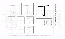 小学3年生で学習する200字の漢字を、それぞれ1プリントに1つずつ漢字を掲載しています。きれいな字を書くためにも、正しい書き順を覚えましょう。
