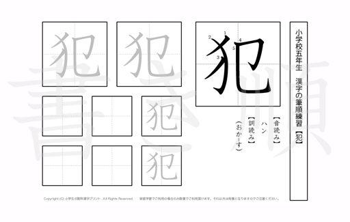 小学5年生で学習する185字の漢字を、それぞれ1プリントに1つずつ漢字を掲載しています。きれいな字を書くためにも、正しい書き順を覚えましょう。