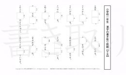 小学1年生で学習する80字の漢字をベースに、漢字書き取り練習問題を掲載しています。よく使う言い回しから、テストでよく出る問題もピックアップ。