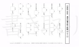 小学2年生で学習する160字の漢字をベースに、2年だけで400問近い書きとり問題を掲載しています。よく使う言い回しから、テストでよく出る問題もピックアップ。