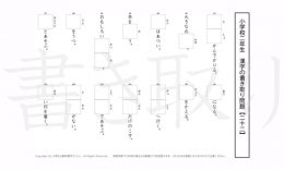 小学2年生で学習する160字の漢字をベースに、2年だけで400問近い書きとり問題を掲載しています。よく使う言い回しから、テストでよく出る問題もピックアップ。