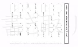 小学2年生で学習する160字の漢字をベースに、2年だけで400問近い書きとり問題を掲載しています。よく使う言い回しから、テストでよく出る問題もピックアップ。