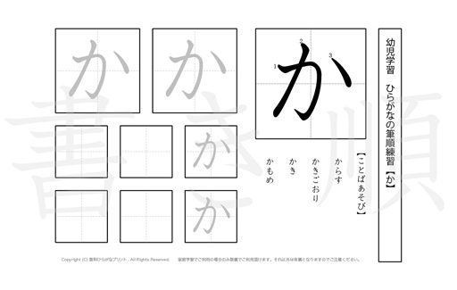 幼児から小学校低学年まで幅広く活用できるひらがなを、1プリントに1つずつ掲載しています。きれいな字を書くためにも、正しい書き順を覚えましょう。