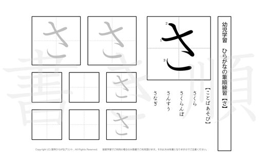 幼児から小学校低学年まで幅広く活用できるひらがなを、1プリントに1つずつ掲載しています。きれいな字を書くためにも、正しい書き順を覚えましょう。