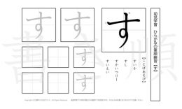 幼児から小学校低学年まで幅広く活用できるひらがなを、1プリントに1つずつ掲載しています。きれいな字を書くためにも、正しい書き順を覚えましょう。