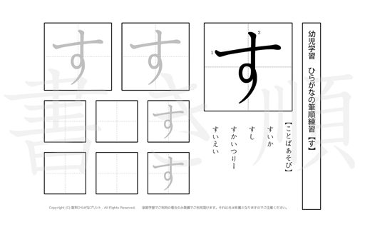 幼児から小学校低学年まで幅広く活用できるひらがなを、1プリントに1つずつ掲載しています。きれいな字を書くためにも、正しい書き順を覚えましょう。