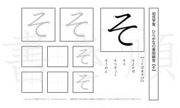 幼児から小学校低学年まで幅広く活用できるひらがなを、1プリントに1つずつ掲載しています。きれいな字を書くためにも、正しい書き順を覚えましょう。