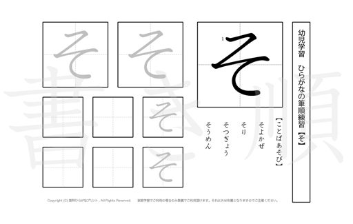 幼児から小学校低学年まで幅広く活用できるひらがなを、1プリントに1つずつ掲載しています。きれいな字を書くためにも、正しい書き順を覚えましょう。