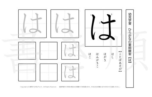 幼児から小学校低学年まで幅広く活用できるひらがなを、1プリントに1つずつ掲載しています。きれいな字を書くためにも、正しい書き順を覚えましょう。