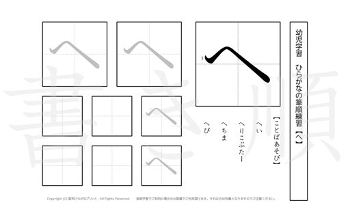 幼児から小学校低学年まで幅広く活用できるひらがなを、1プリントに1つずつ掲載しています。きれいな字を書くためにも、正しい書き順を覚えましょう。