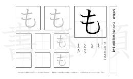 幼児から小学校低学年まで幅広く活用できるひらがなを、1プリントに1つずつ掲載しています。きれいな字を書くためにも、正しい書き順を覚えましょう。