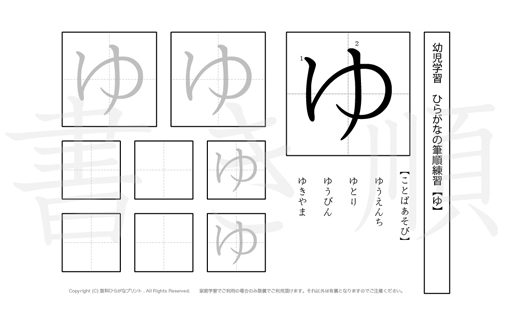幼児から小学校低学年まで幅広く活用できるひらがなを、1プリントに1つずつ掲載しています。きれいな字を書くためにも、正しい書き順を覚えましょう。